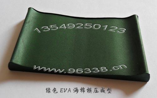 供应绿色EVA海绵模压成型