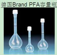 供应德国BrandPFA容量瓶普兰德PFA容量瓶