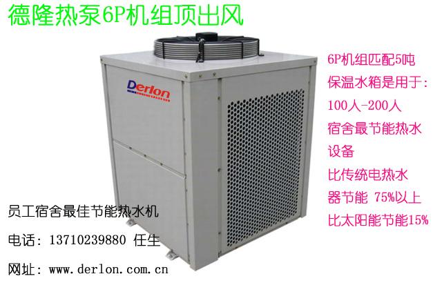 供应广州德隆商用空气能热水器