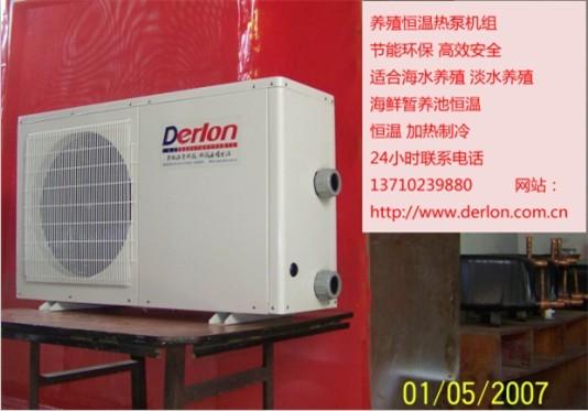 供应广州德隆海鲜暂养冷暖机10匹机