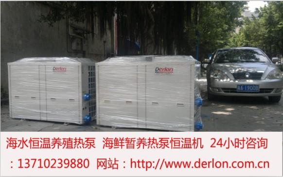 供应广州德隆海鲜暂养冷暖机10匹机
