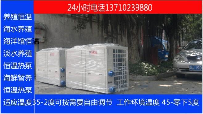广州德隆海鲜暂养冷暖机10匹机批发