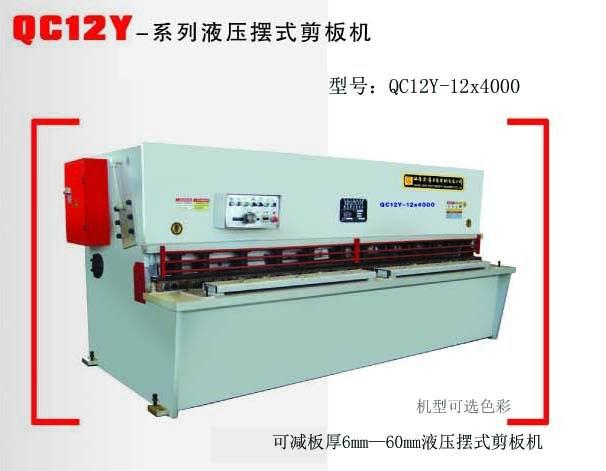 供应QC12Y124000液压摆式剪板机