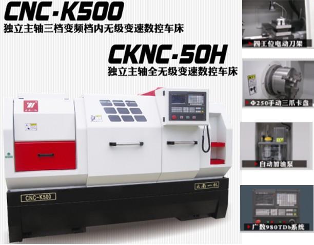 供应CKNC-50H云南一机数控车床高性价比