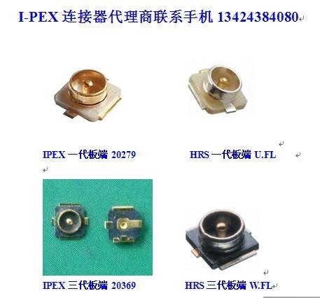供应深圳南山IPEX板端供应商/IPEX板端供货商