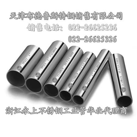 上海上上不锈钢管天津核心经销商批发