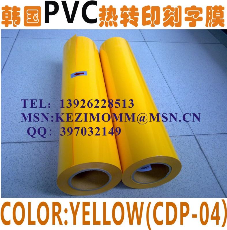 广州市韩国产PVC刻字膜服装烫画材料厂家