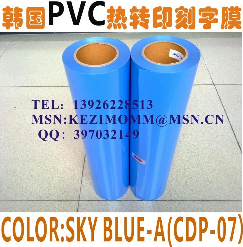 供应韩国PVC刻字膜/球衣号码烫画膜/烫图膜/数码印花耗材/热转印