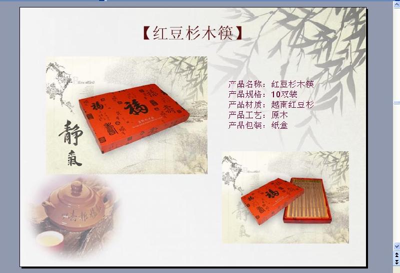 工艺礼品武汉供应红木筷子   红木筷子订做   红木筷子厂家图片