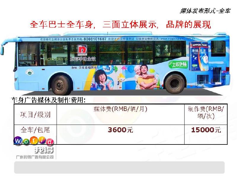 供应广州公交车广告车身