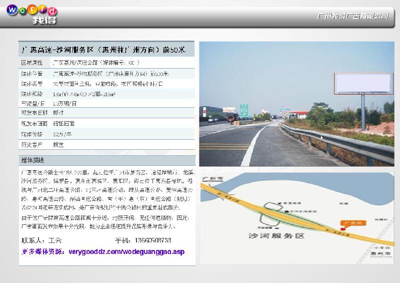 供应广惠高速博罗段西行K1893+100M广告
