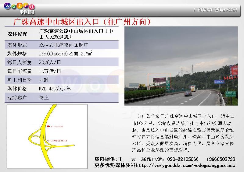 供应广珠高速中山城区出入口路牌广告