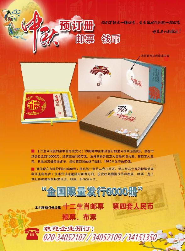 供应中秋礼品推荐:幸福中国邮币珍藏册图片