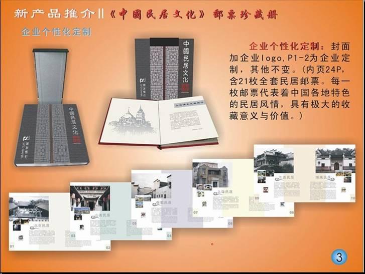 供应中国民居文化邮票珍藏册