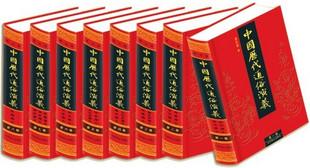 中国历代通俗演义图文珍藏版批发