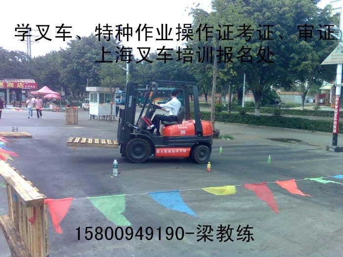 上海叉车培训，叉车培训全市均设分部，欢迎来电咨询。图片