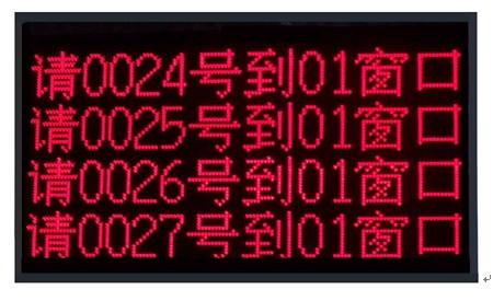 供应EX-ZHP-8-4A易显排队机综合显示屏