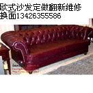 供应北京定做沙发套椅套沙发换面翻新