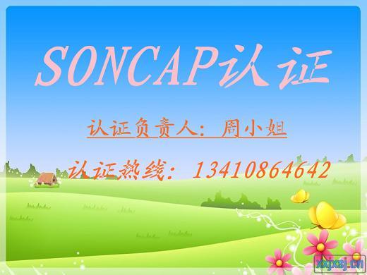 供应尼日利亚SONCAP流程 浙江SONCAP认证流程详解-周S