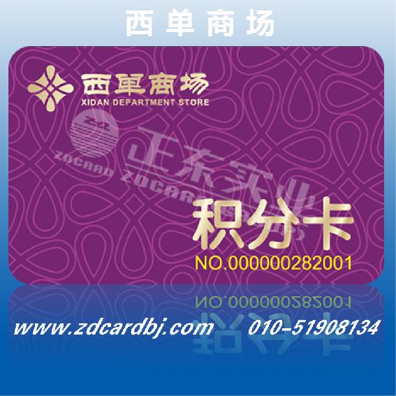 积分卡制作 积分卡制作厂家 北京积分卡制作 北京积分卡制作厂 积分卡
