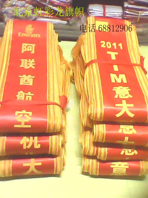北京市绶带厂家供应电视台礼仪绶带