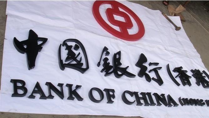 供应中国银行汽车烤漆字