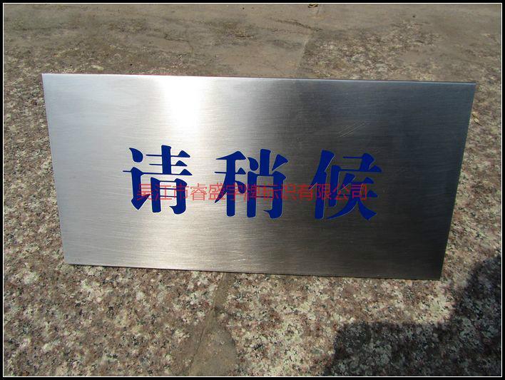 供应不锈钢标牌，不锈钢腐蚀标牌，杭州不锈钢标牌厂家图片