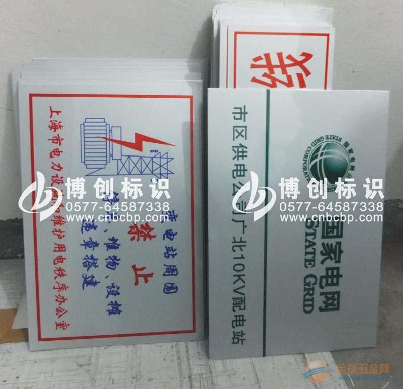 供应中国国家电网标识牌