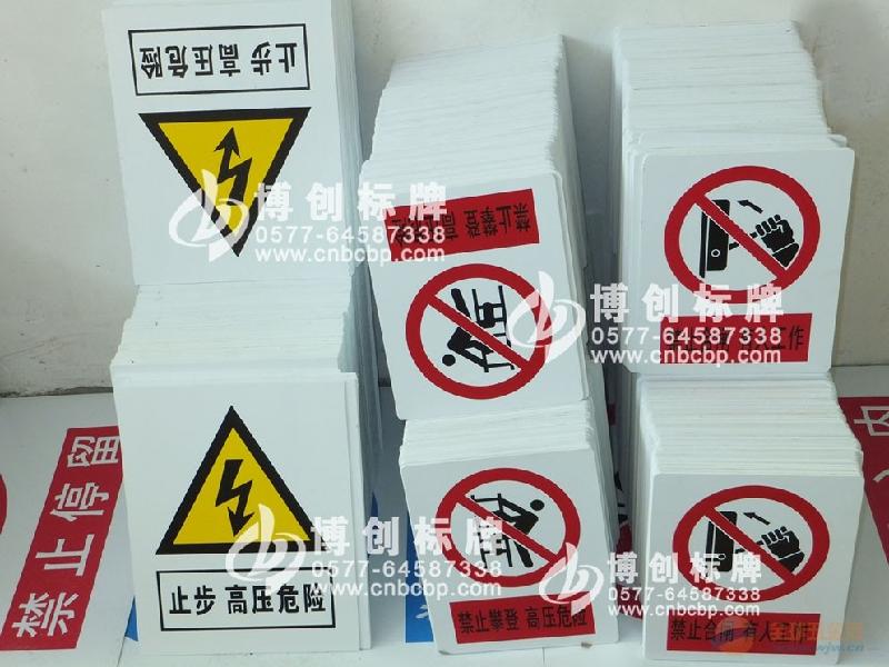 温州市PVC塑料标牌厂家塑料标牌