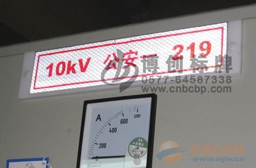 中国国家电网标识牌制作，电网标识牌标准设计