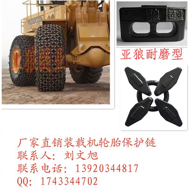 供应采矿车轮胎保护链 铲车防滑链 装载机保护链
