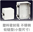 供应青岛电气密封箱塑料配电箱图片