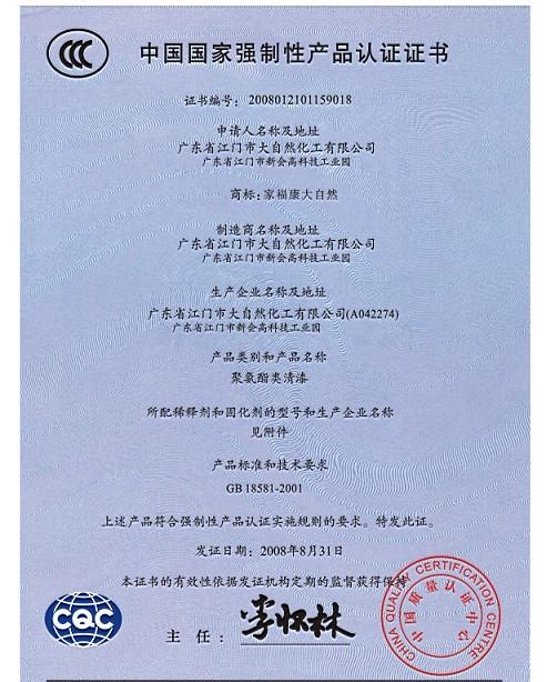 供应中国3C认证品牌涂料加盟大自然漆加盟3C认证涂料加盟