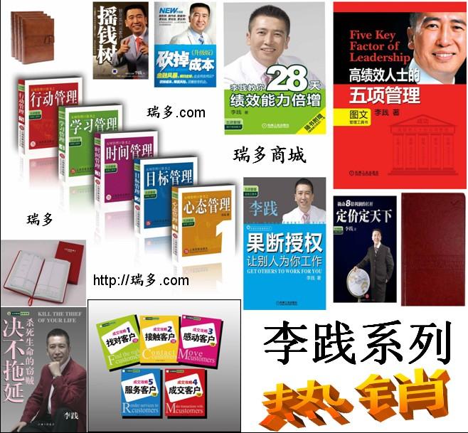 供应北京五项管理行动日志效率日志，李践著作标准版总裁版口袋书系列