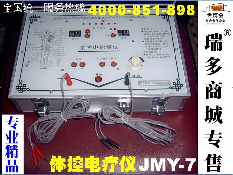供应体控电疗仪生物电能量仪JMY-7,美容理疗保健养生仪,瑞多商城