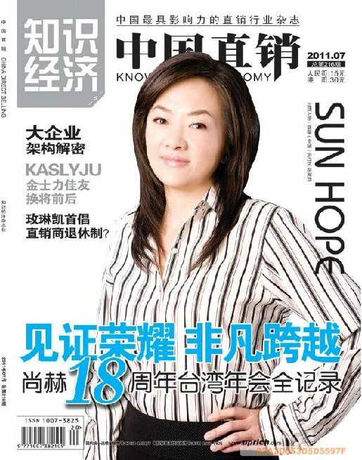 中国直销杂志2011年第7期批发