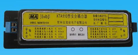 供应KTA110型安全耦合器KTH15防爆电话耦合器矿用耦合器