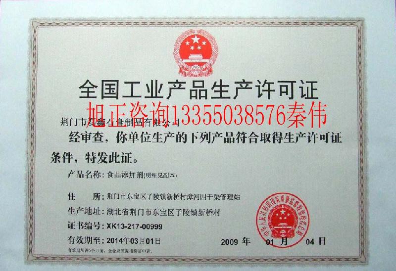 供应明胶纤维素钠生产许可证咨询办理