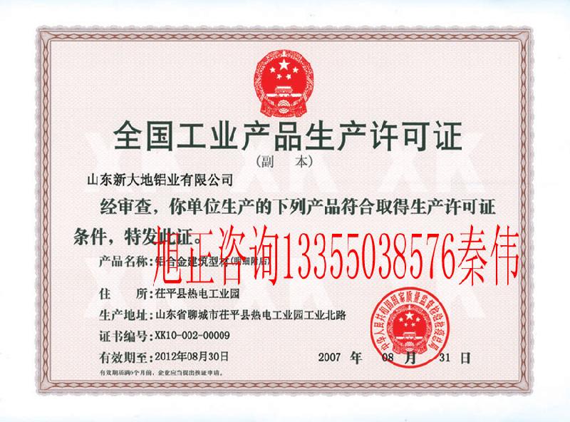 供应潍坊地区铝型材生产许可证咨询