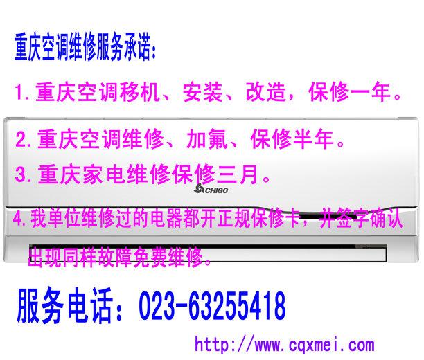 重庆志高空调维修中心电话供应重庆志高空调维修中心电话