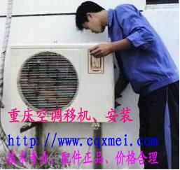 重庆市重庆空调移机改造设计等厂家