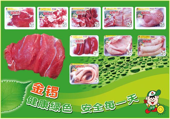供应上海金锣冷鲜肉放心肉，上海金锣冷鲜肉放心肉价格多少，上海金锣冷鲜肉放心肉批发