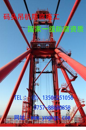 供应阳江码头设备吊机防腐公司