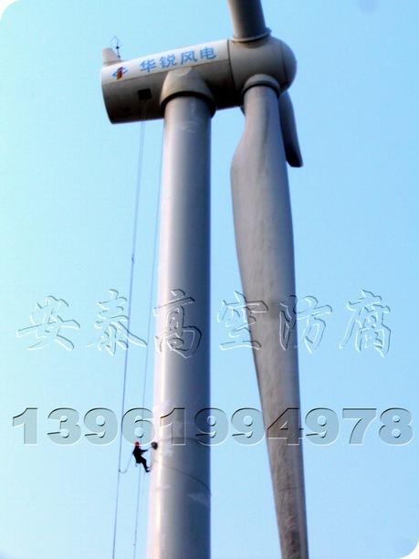 供应用于风电维护的塔筒防腐塔筒油漆塔筒清洗图片