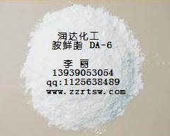 郑州市DA-6胺鲜脂厂家优质促生长调节厂家