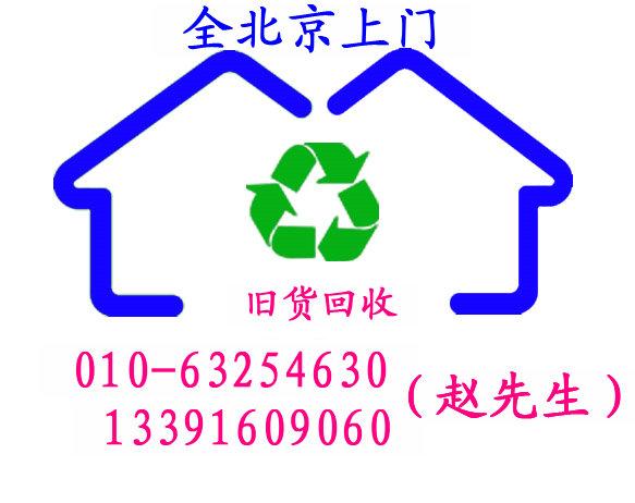 北京朝阳回收家具北京朝阳家具回收
