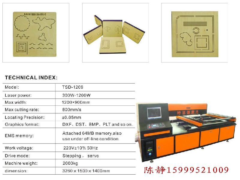 供应特思德深圳激光刀模机陈静专卖15999521009刀模激光机