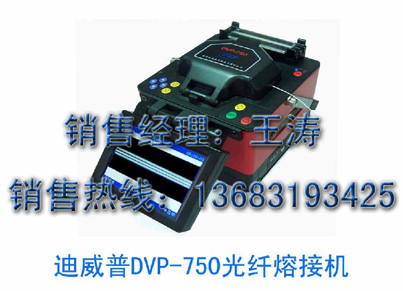 迪威普DVP750光纤熔接机批发