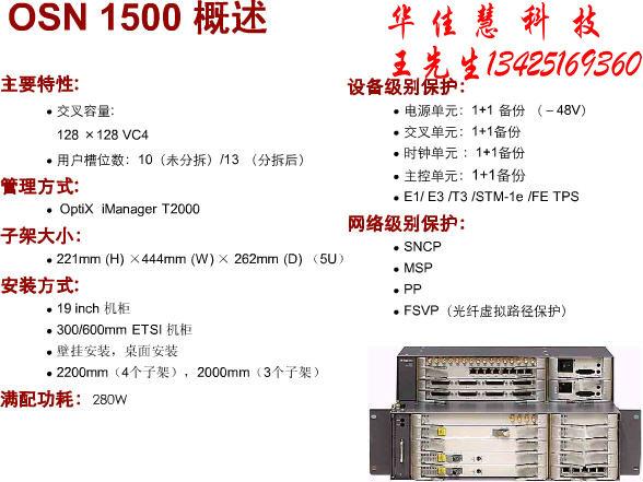 155/622M光传输设备 SDH光网络 OSN1500传输代理