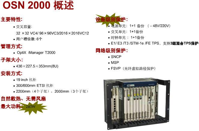 供应华为optix-osn2000传输设备厂家，传输设备报价